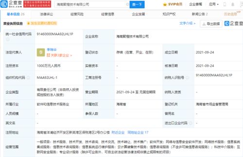 阿里巴巴海南布局新赛道 成立网络安全科技公司，强化数字经济安全基石